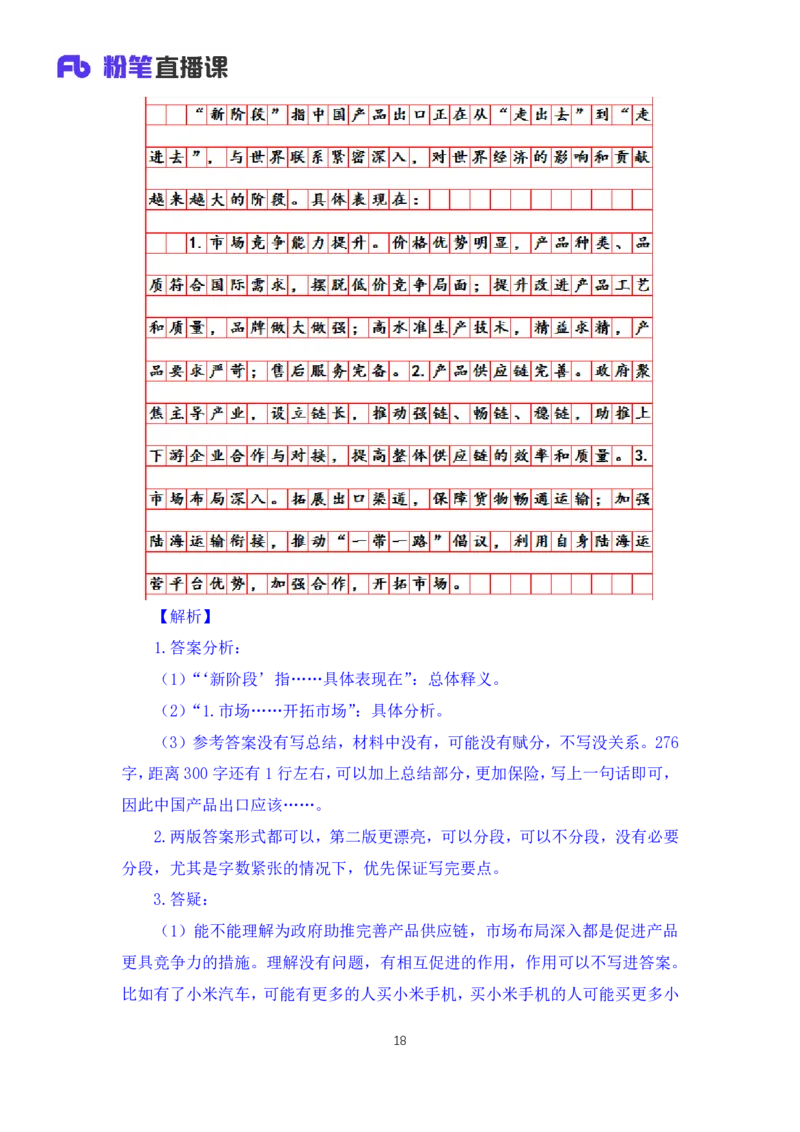 申论3公众号：上岸的资料_2026考公资料_（10）粉笔_2025粉笔国考省考980（课＋笔记）_粉笔980（25多省）_32025FB山东省考980系统班_1.全方法精讲_全笔记_全（7）申论