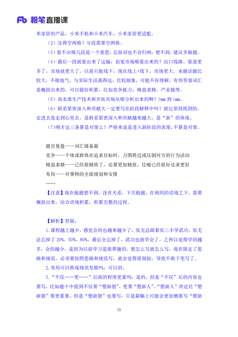 申论3公众号：上岸的资料_2026考公资料_（10）粉笔_2025粉笔国考省考980（课＋笔记）_粉笔980（25多省）_32025FB山东省考980系统班_1.全方法精讲_全笔记_全（7）申论
