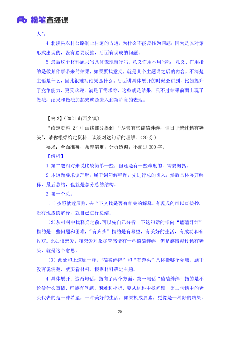 申论3公众号：上岸的资料_2026考公资料_（10）粉笔_2025粉笔国考省考980（课＋笔记）_粉笔980（25多省）_32025FB山东省考980系统班_1.全方法精讲_全笔记_全（7）申论