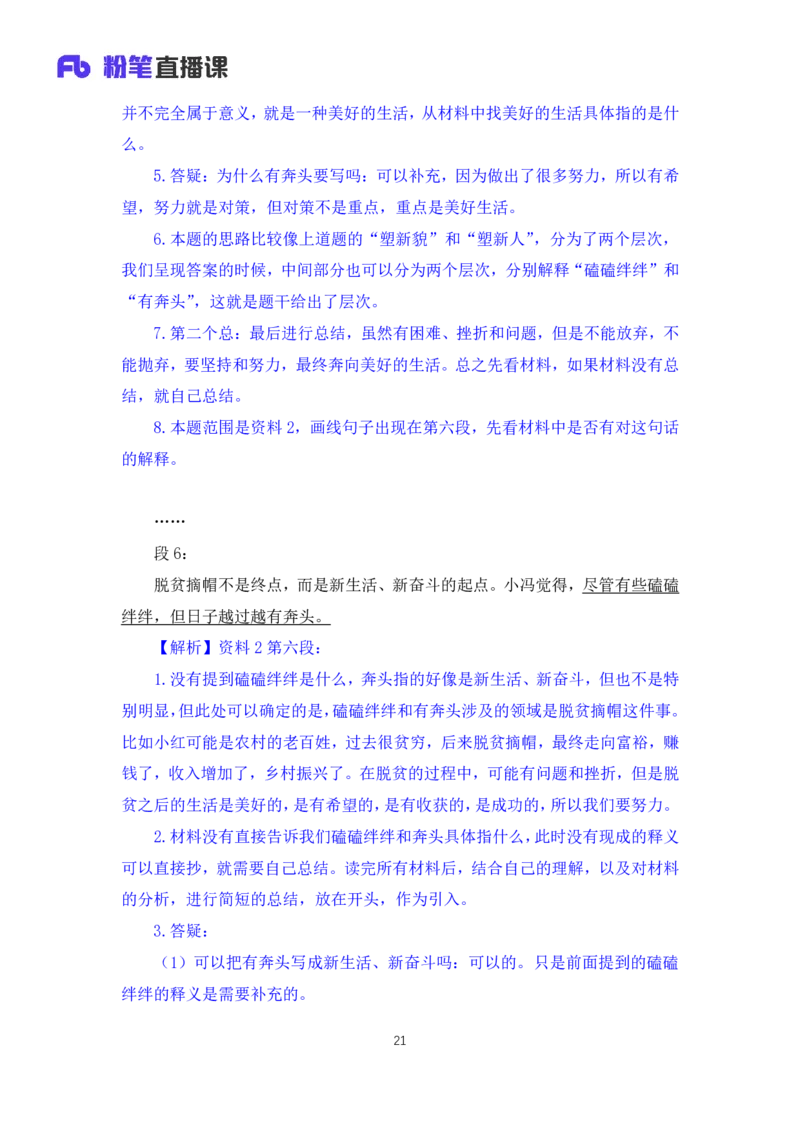 申论3公众号：上岸的资料_2026考公资料_（10）粉笔_2025粉笔国考省考980（课＋笔记）_粉笔980（25多省）_32025FB山东省考980系统班_1.全方法精讲_全笔记_全（7）申论