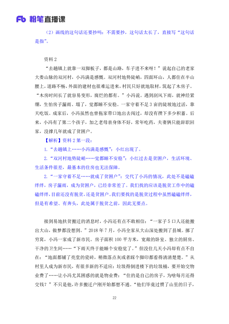 申论3公众号：上岸的资料_2026考公资料_（10）粉笔_2025粉笔国考省考980（课＋笔记）_粉笔980（25多省）_32025FB山东省考980系统班_1.全方法精讲_全笔记_全（7）申论