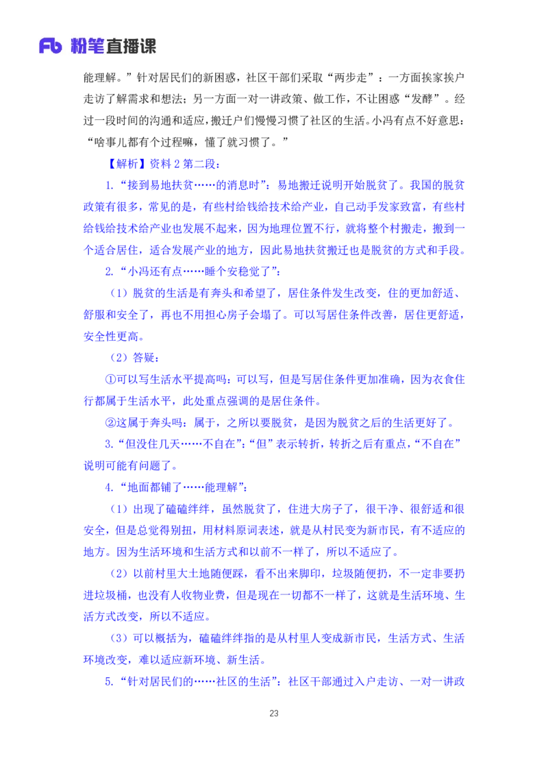 申论3公众号：上岸的资料_2026考公资料_（10）粉笔_2025粉笔国考省考980（课＋笔记）_粉笔980（25多省）_32025FB山东省考980系统班_1.全方法精讲_全笔记_全（7）申论