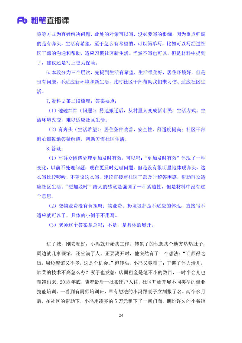 申论3公众号：上岸的资料_2026考公资料_（10）粉笔_2025粉笔国考省考980（课＋笔记）_粉笔980（25多省）_32025FB山东省考980系统班_1.全方法精讲_全笔记_全（7）申论