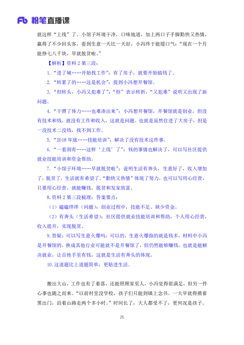 申论3公众号：上岸的资料_2026考公资料_（10）粉笔_2025粉笔国考省考980（课＋笔记）_粉笔980（25多省）_32025FB山东省考980系统班_1.全方法精讲_全笔记_全（7）申论