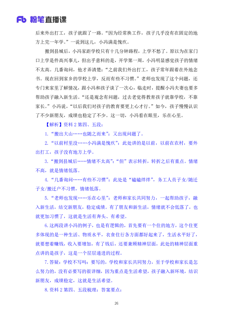 申论3公众号：上岸的资料_2026考公资料_（10）粉笔_2025粉笔国考省考980（课＋笔记）_粉笔980（25多省）_32025FB山东省考980系统班_1.全方法精讲_全笔记_全（7）申论