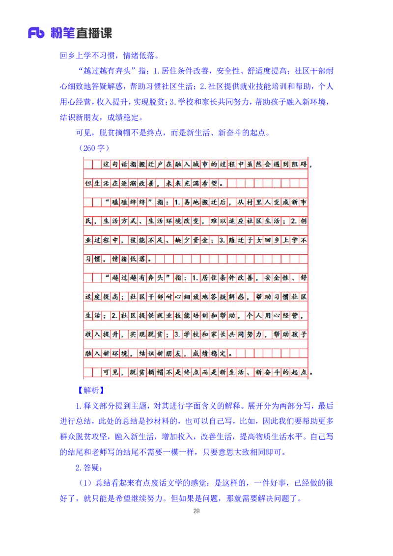 申论3公众号：上岸的资料_2026考公资料_（10）粉笔_2025粉笔国考省考980（课＋笔记）_粉笔980（25多省）_32025FB山东省考980系统班_1.全方法精讲_全笔记_全（7）申论