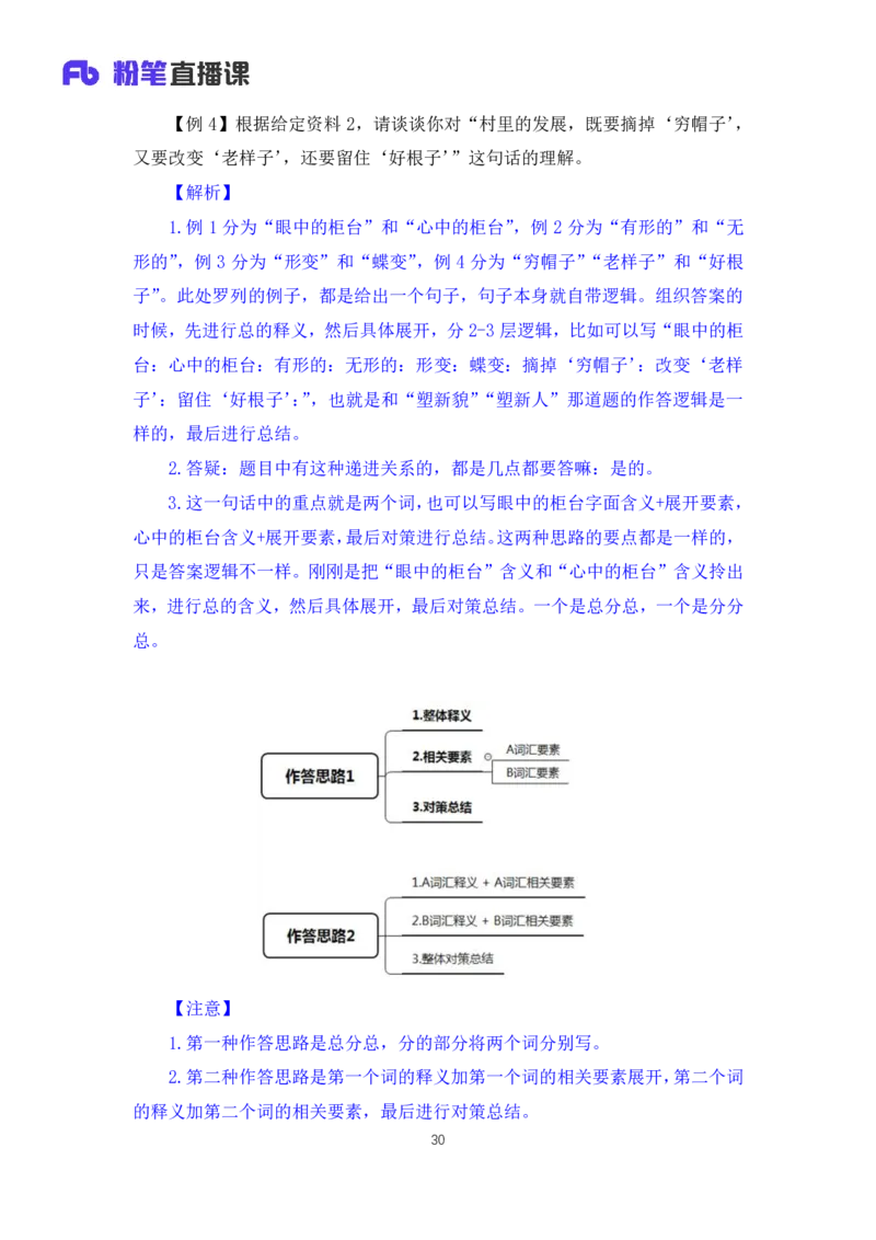 申论3公众号：上岸的资料_2026考公资料_（10）粉笔_2025粉笔国考省考980（课＋笔记）_粉笔980（25多省）_32025FB山东省考980系统班_1.全方法精讲_全笔记_全（7）申论