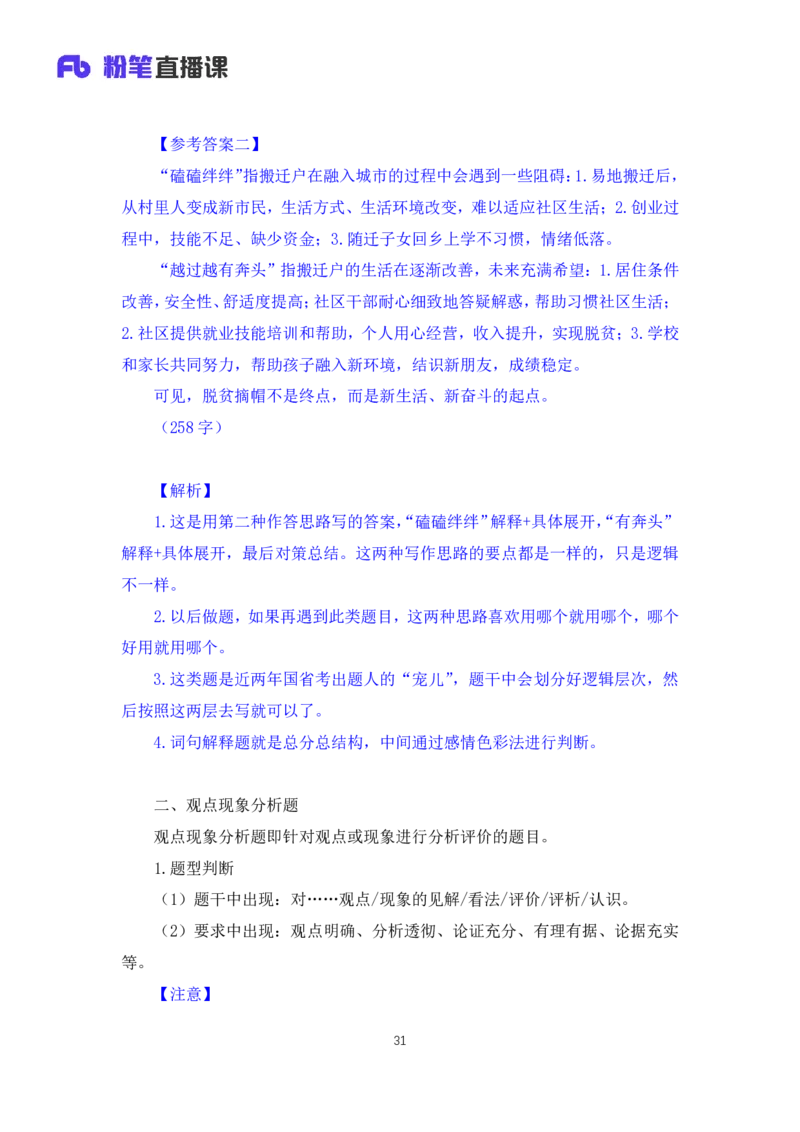 申论3公众号：上岸的资料_2026考公资料_（10）粉笔_2025粉笔国考省考980（课＋笔记）_粉笔980（25多省）_32025FB山东省考980系统班_1.全方法精讲_全笔记_全（7）申论