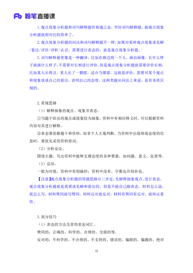 申论3公众号：上岸的资料_2026考公资料_（10）粉笔_2025粉笔国考省考980（课＋笔记）_粉笔980（25多省）_32025FB山东省考980系统班_1.全方法精讲_全笔记_全（7）申论