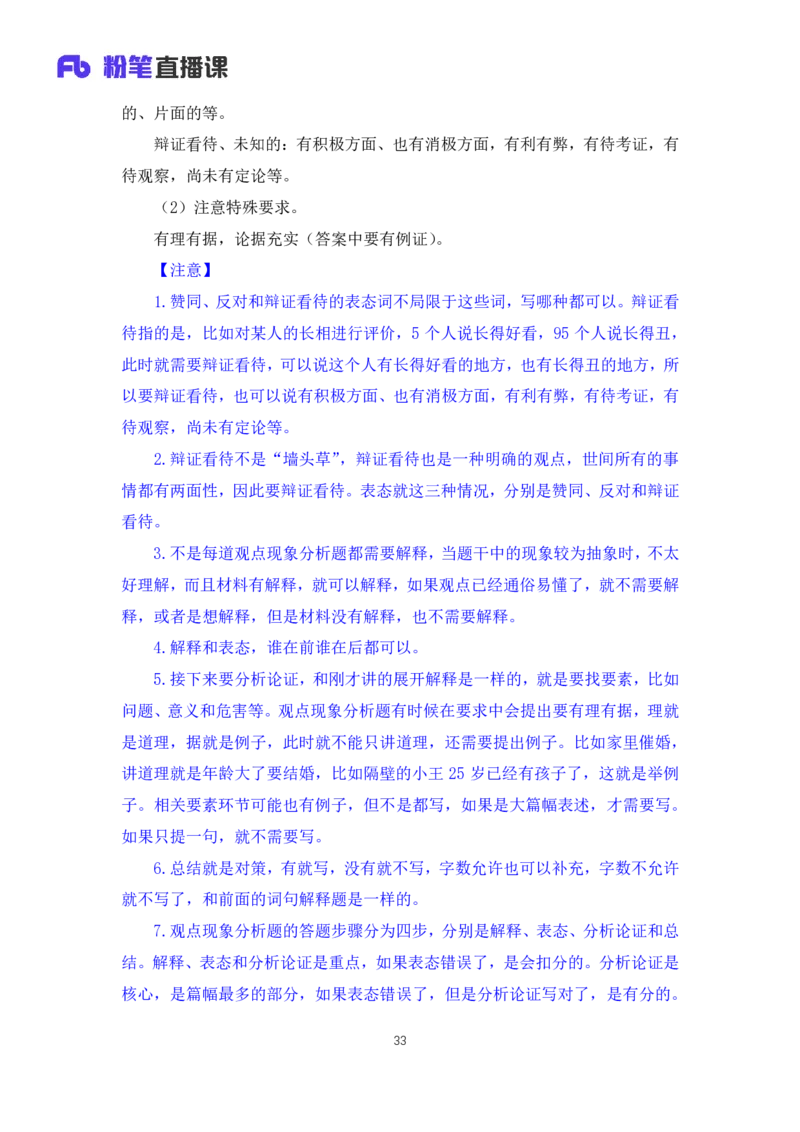 申论3公众号：上岸的资料_2026考公资料_（10）粉笔_2025粉笔国考省考980（课＋笔记）_粉笔980（25多省）_32025FB山东省考980系统班_1.全方法精讲_全笔记_全（7）申论