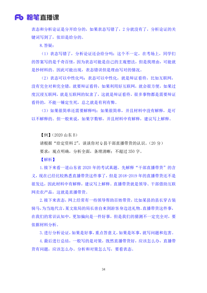 申论3公众号：上岸的资料_2026考公资料_（10）粉笔_2025粉笔国考省考980（课＋笔记）_粉笔980（25多省）_32025FB山东省考980系统班_1.全方法精讲_全笔记_全（7）申论