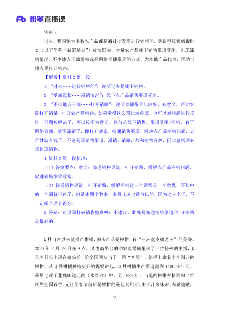 申论3公众号：上岸的资料_2026考公资料_（10）粉笔_2025粉笔国考省考980（课＋笔记）_粉笔980（25多省）_32025FB山东省考980系统班_1.全方法精讲_全笔记_全（7）申论
