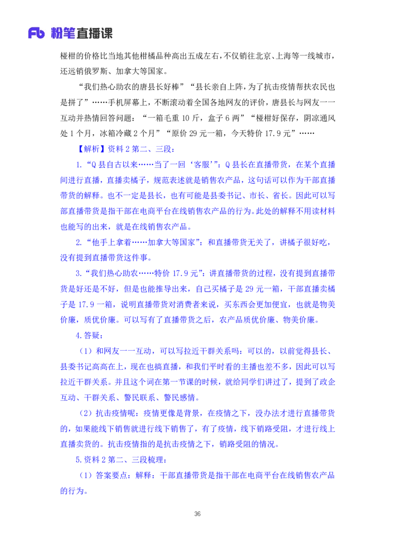 申论3公众号：上岸的资料_2026考公资料_（10）粉笔_2025粉笔国考省考980（课＋笔记）_粉笔980（25多省）_32025FB山东省考980系统班_1.全方法精讲_全笔记_全（7）申论