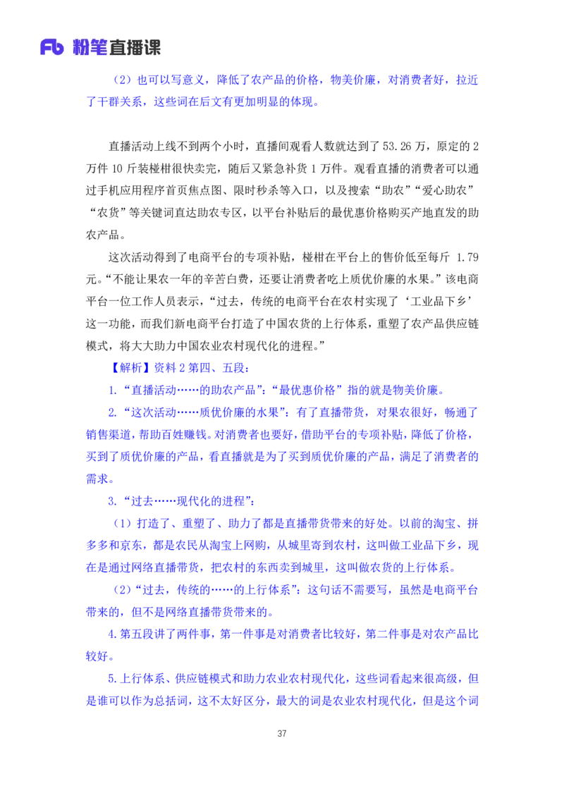申论3公众号：上岸的资料_2026考公资料_（10）粉笔_2025粉笔国考省考980（课＋笔记）_粉笔980（25多省）_32025FB山东省考980系统班_1.全方法精讲_全笔记_全（7）申论