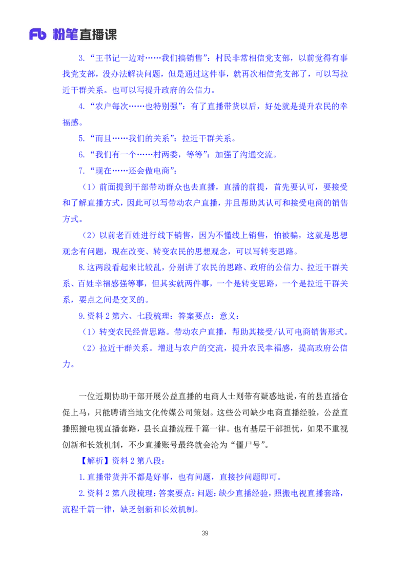 申论3公众号：上岸的资料_2026考公资料_（10）粉笔_2025粉笔国考省考980（课＋笔记）_粉笔980（25多省）_32025FB山东省考980系统班_1.全方法精讲_全笔记_全（7）申论