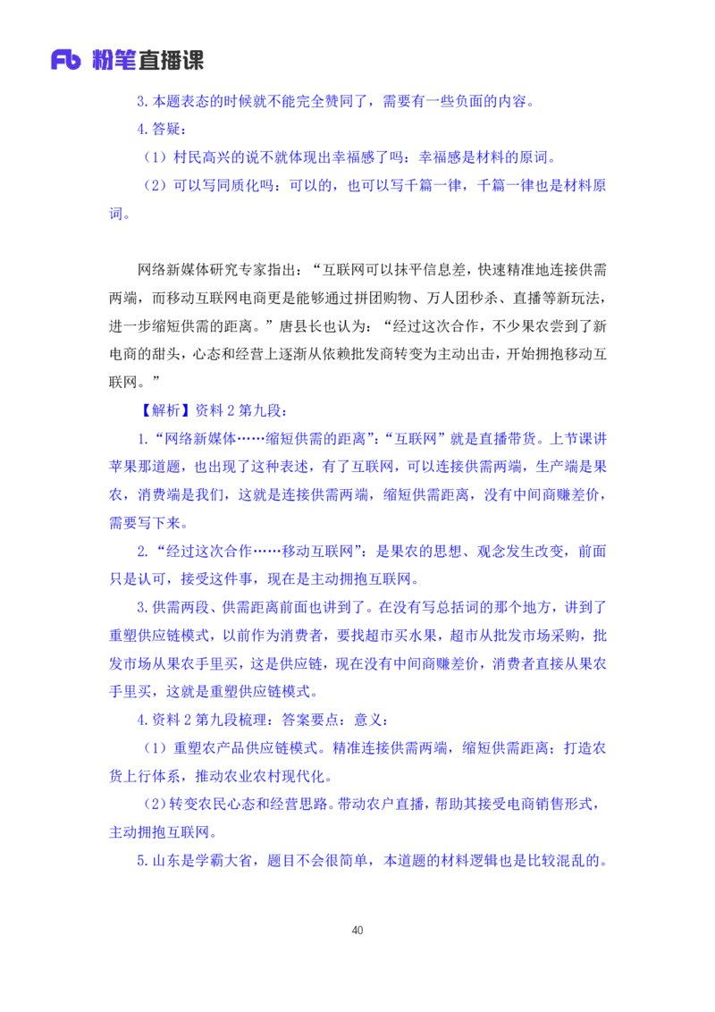 申论3公众号：上岸的资料_2026考公资料_（10）粉笔_2025粉笔国考省考980（课＋笔记）_粉笔980（25多省）_32025FB山东省考980系统班_1.全方法精讲_全笔记_全（7）申论