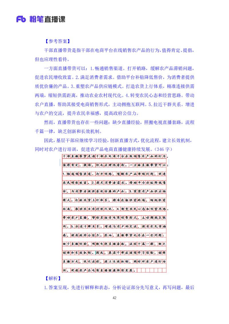 申论3公众号：上岸的资料_2026考公资料_（10）粉笔_2025粉笔国考省考980（课＋笔记）_粉笔980（25多省）_32025FB山东省考980系统班_1.全方法精讲_全笔记_全（7）申论