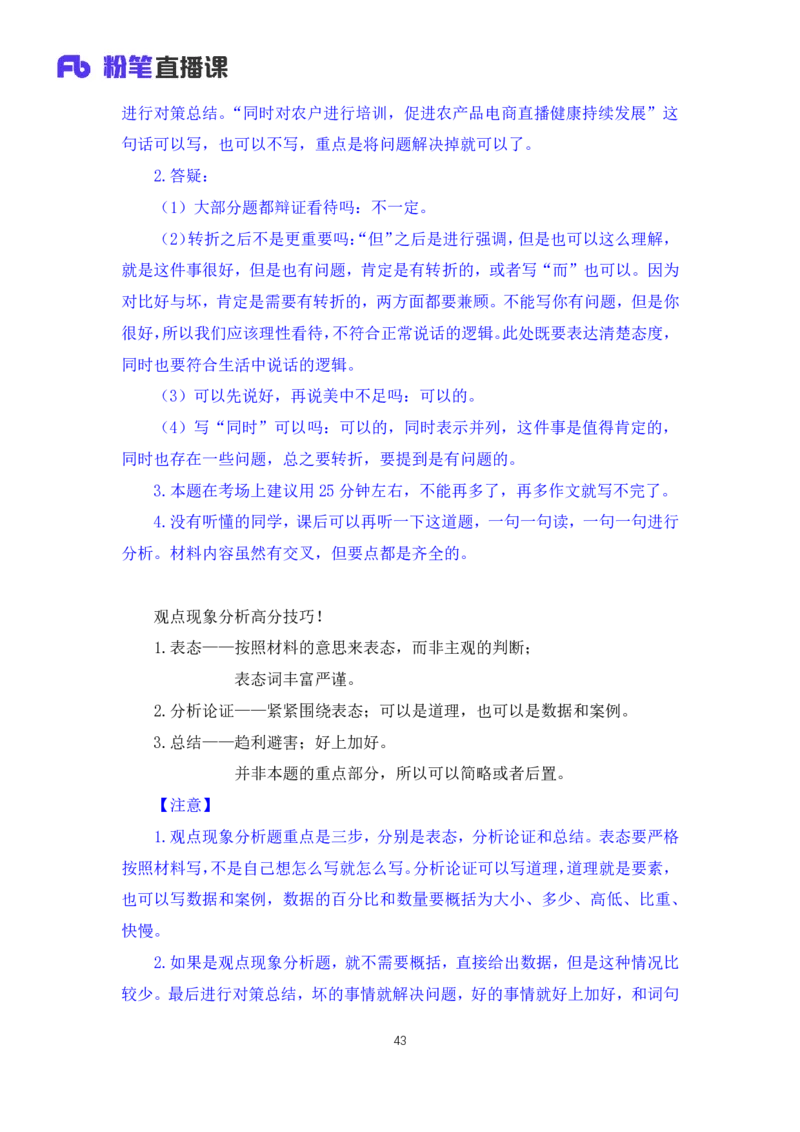 申论3公众号：上岸的资料_2026考公资料_（10）粉笔_2025粉笔国考省考980（课＋笔记）_粉笔980（25多省）_32025FB山东省考980系统班_1.全方法精讲_全笔记_全（7）申论