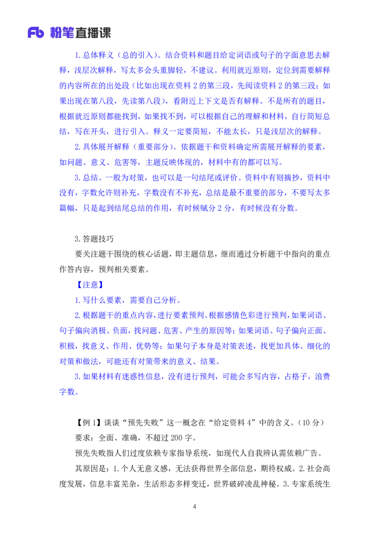 申论3公众号：上岸的资料_2026考公资料_（10）粉笔_2025粉笔国考省考980（课＋笔记）_粉笔980（25多省）_32025FB山东省考980系统班_1.全方法精讲_全笔记_全（7）申论