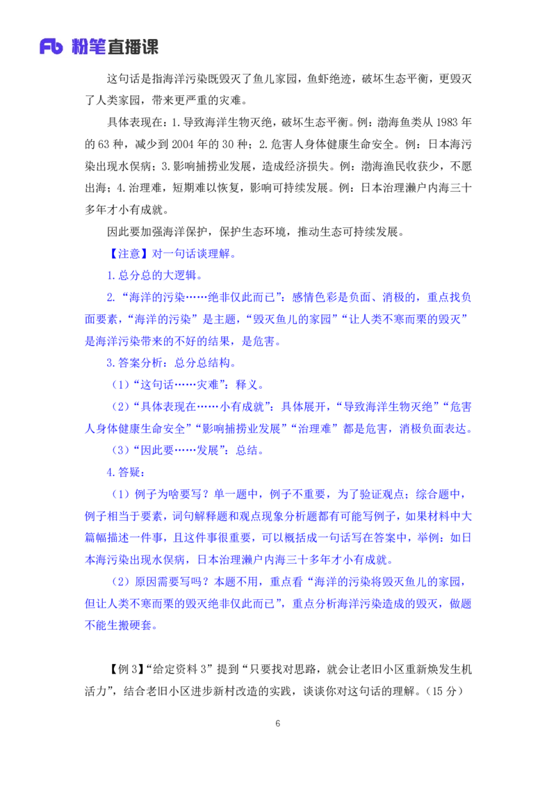 申论3公众号：上岸的资料_2026考公资料_（10）粉笔_2025粉笔国考省考980（课＋笔记）_粉笔980（25多省）_32025FB山东省考980系统班_1.全方法精讲_全笔记_全（7）申论