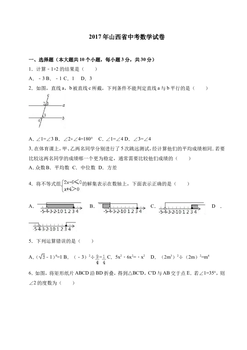 2017年山西省中考数学试题及答案_中考真题_2.数学中考真题2015-2024年_地区卷_山西中考数学2008---2022年（山西省统一试卷）