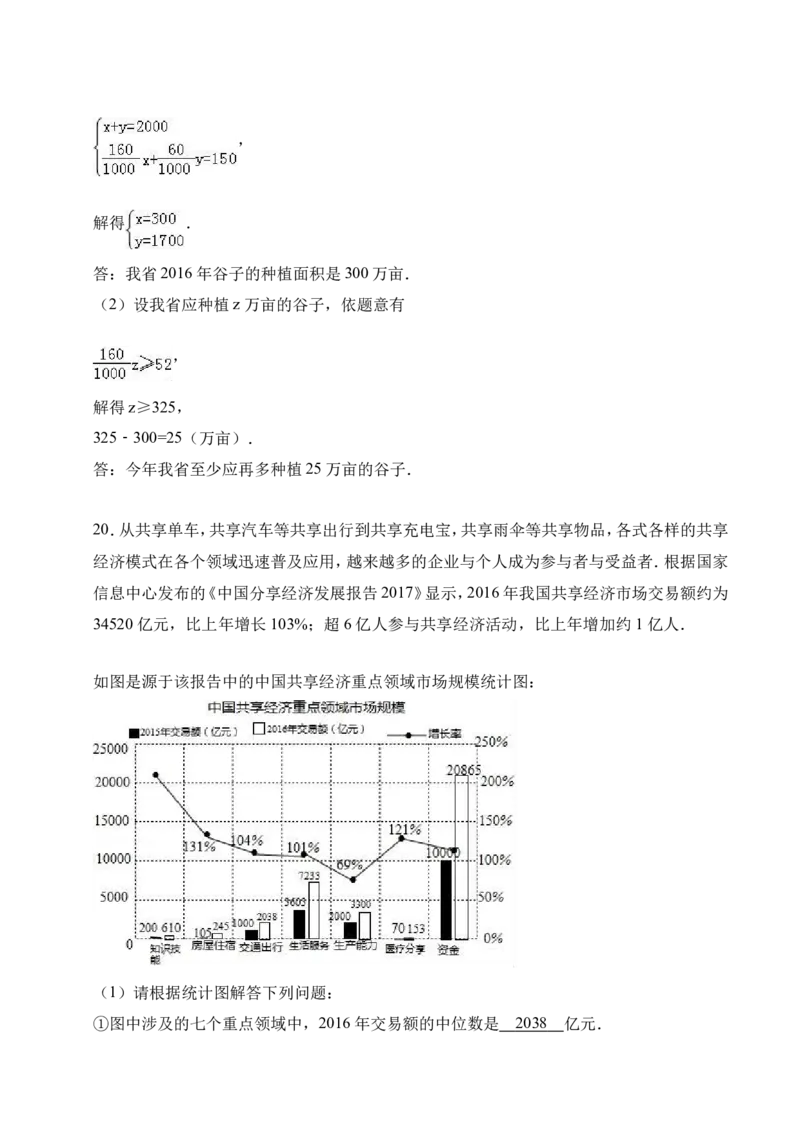 2017年山西省中考数学试题及答案_中考真题_2.数学中考真题2015-2024年_地区卷_山西中考数学2008---2022年（山西省统一试卷）