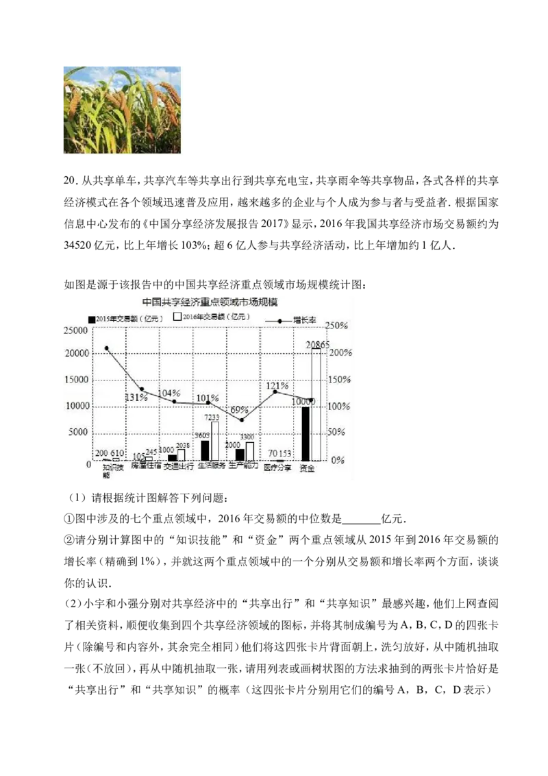 2017年山西省中考数学试题及答案_中考真题_2.数学中考真题2015-2024年_地区卷_山西中考数学2008---2022年（山西省统一试卷）