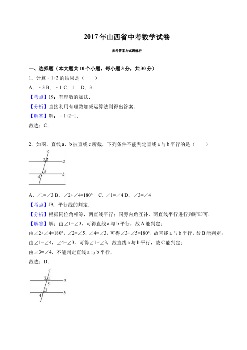 2017年山西省中考数学试题及答案_中考真题_2.数学中考真题2015-2024年_地区卷_山西中考数学2008---2022年（山西省统一试卷）