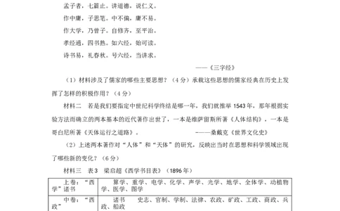 2009年高考历史试卷（山东）（解析卷）_1.高考2025全国各省真题+答案_01.2008-2024全国高考真题（按省份分类）_15.山东_2008-2024&middot;（山东）历史高考真题