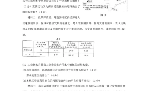 2009年高考历史试卷（山东）（解析卷）_1.高考2025全国各省真题+答案_01.2008-2024全国高考真题（按省份分类）_15.山东_2008-2024&middot;（山东）历史高考真题