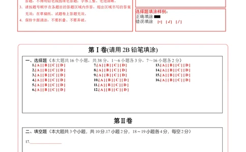 数学（河北卷）（答题卡）_2数学总复习_赠送：2024中考模拟题数学_三模（42套）_数学（河北卷）