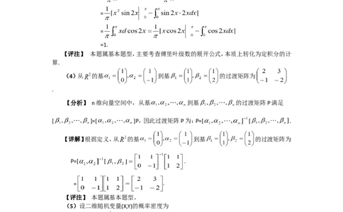 2003考研数学一真题及答案解析公众号：小乖考研免费分享_04.数学一历年真题_普通版本数学一_1987-2016考研数学（一）真题答案与解析