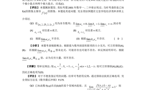 2003考研数学一真题及答案解析公众号：小乖考研免费分享_04.数学一历年真题_普通版本数学一_1987-2016考研数学（一）真题答案与解析