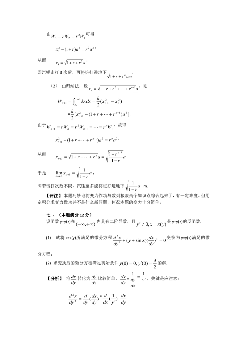 2003考研数学一真题及答案解析公众号：小乖考研免费分享_04.数学一历年真题_普通版本数学一_1987-2016考研数学（一）真题答案与解析