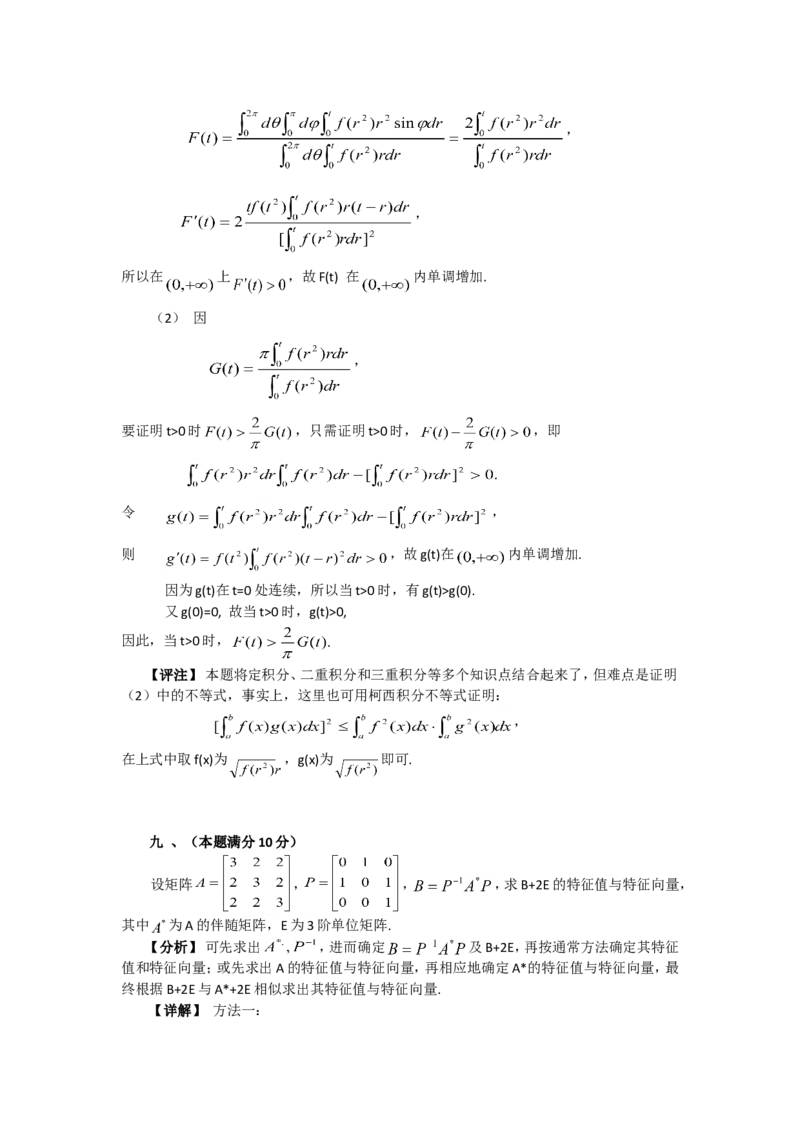 2003考研数学一真题及答案解析公众号：小乖考研免费分享_04.数学一历年真题_普通版本数学一_1987-2016考研数学（一）真题答案与解析