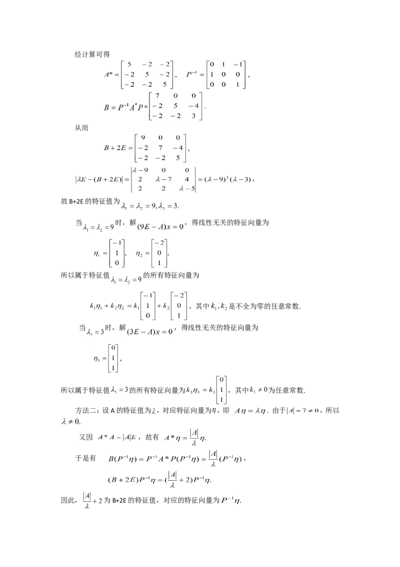 2003考研数学一真题及答案解析公众号：小乖考研免费分享_04.数学一历年真题_普通版本数学一_1987-2016考研数学（一）真题答案与解析