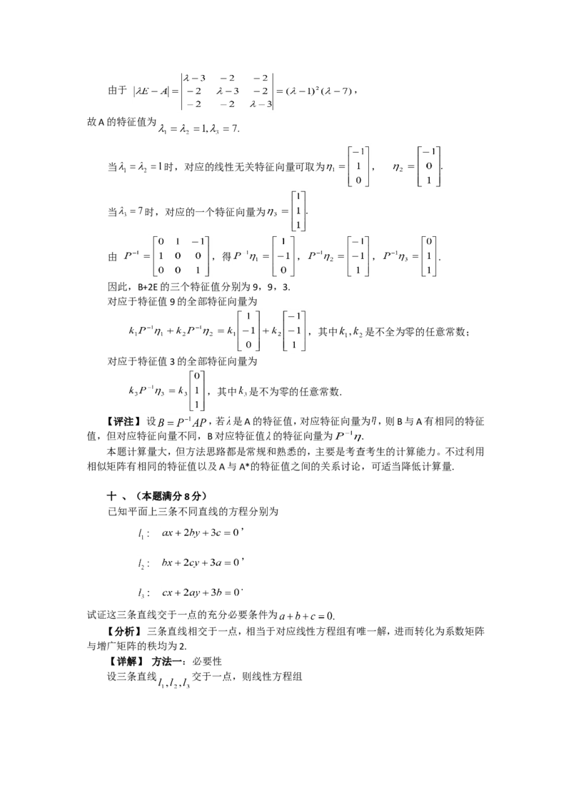 2003考研数学一真题及答案解析公众号：小乖考研免费分享_04.数学一历年真题_普通版本数学一_1987-2016考研数学（一）真题答案与解析