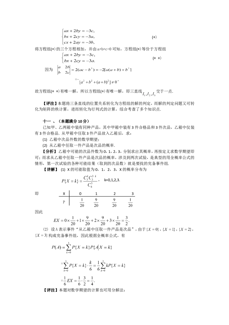 2003考研数学一真题及答案解析公众号：小乖考研免费分享_04.数学一历年真题_普通版本数学一_1987-2016考研数学（一）真题答案与解析