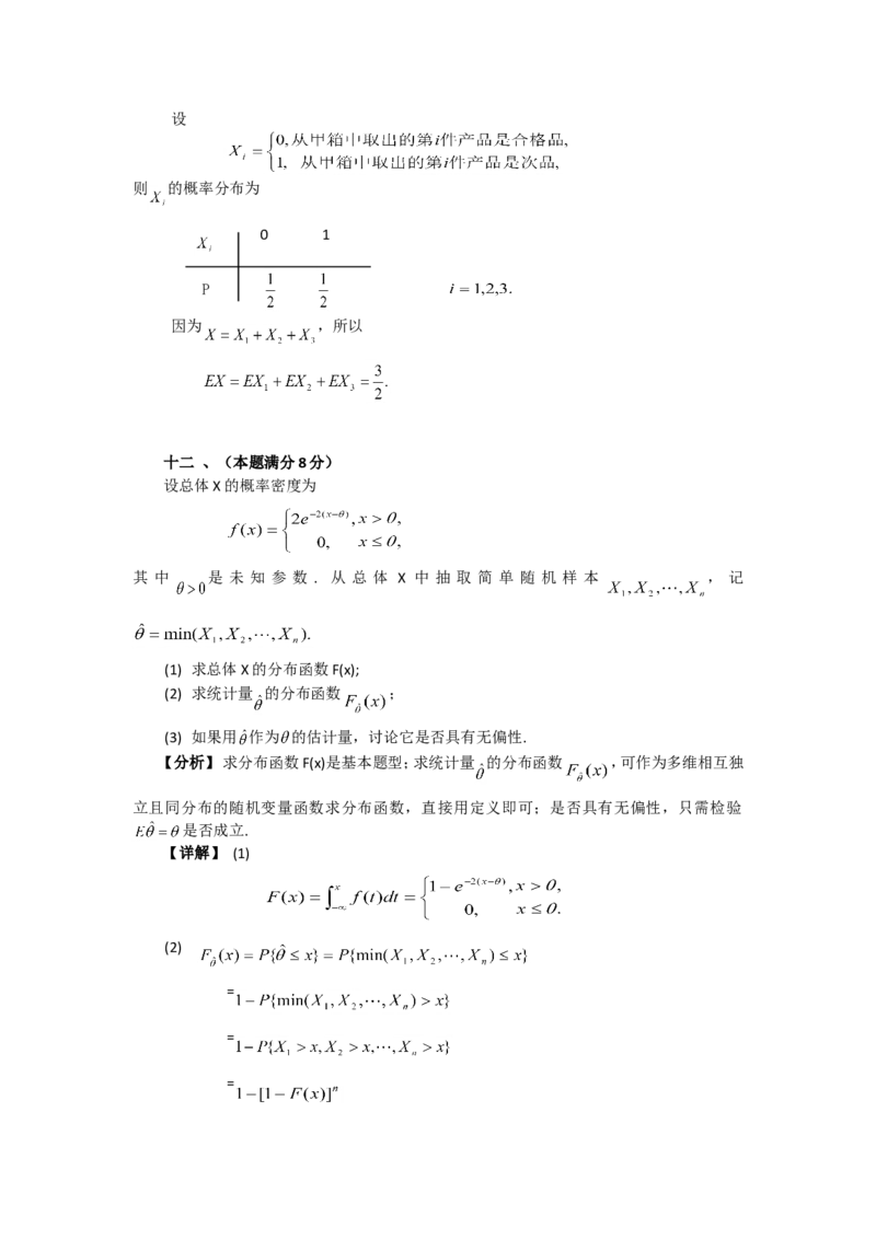 2003考研数学一真题及答案解析公众号：小乖考研免费分享_04.数学一历年真题_普通版本数学一_1987-2016考研数学（一）真题答案与解析