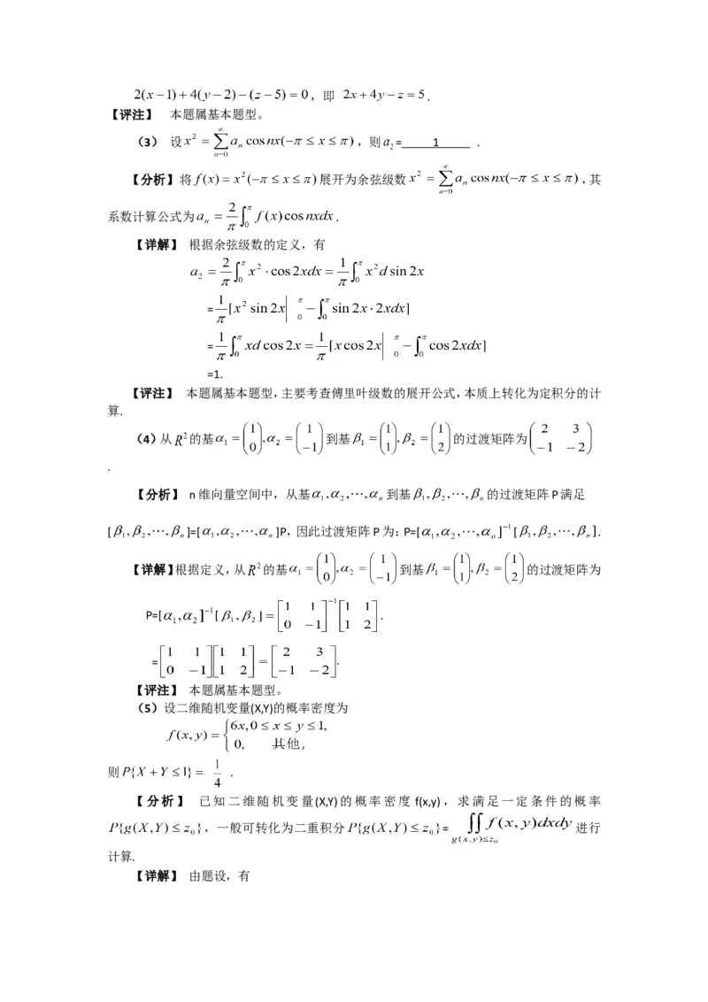 2003考研数学一真题及答案解析公众号：小乖考研免费分享_04.数学一历年真题_普通版本数学一_1987-2016考研数学（一）真题答案与解析