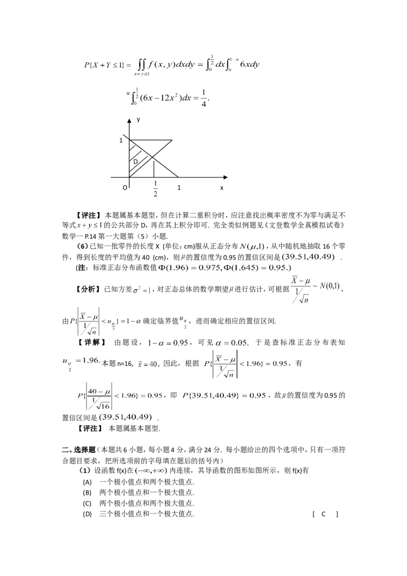 2003考研数学一真题及答案解析公众号：小乖考研免费分享_04.数学一历年真题_普通版本数学一_1987-2016考研数学（一）真题答案与解析