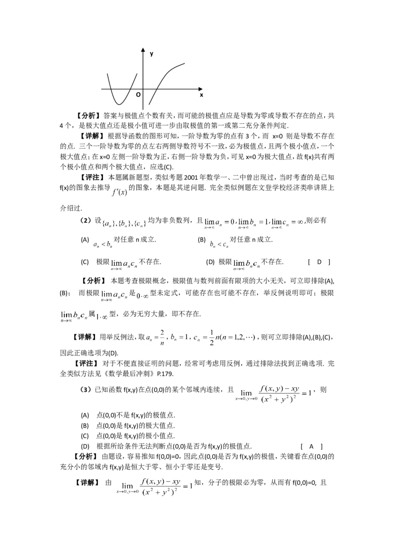 2003考研数学一真题及答案解析公众号：小乖考研免费分享_04.数学一历年真题_普通版本数学一_1987-2016考研数学（一）真题答案与解析