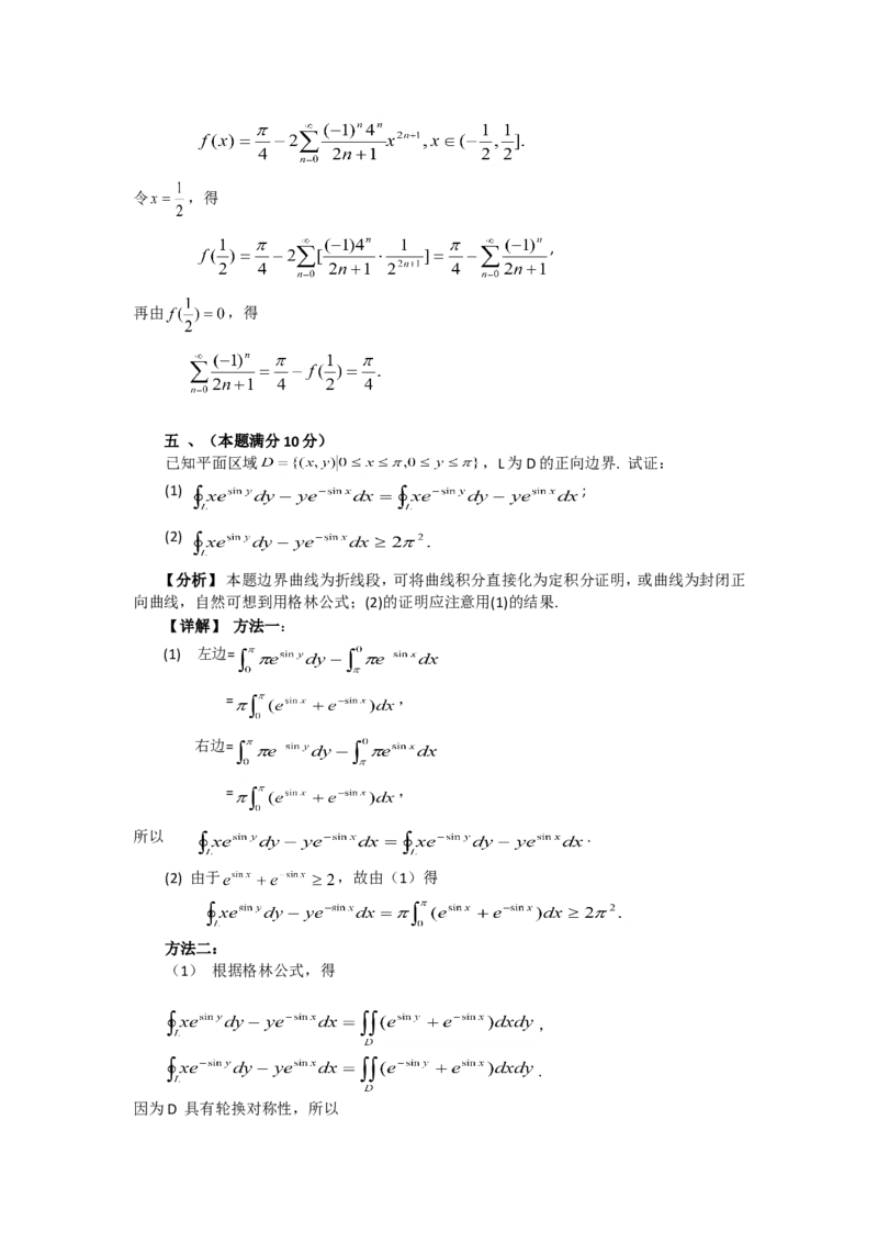 2003考研数学一真题及答案解析公众号：小乖考研免费分享_04.数学一历年真题_普通版本数学一_1987-2016考研数学（一）真题答案与解析