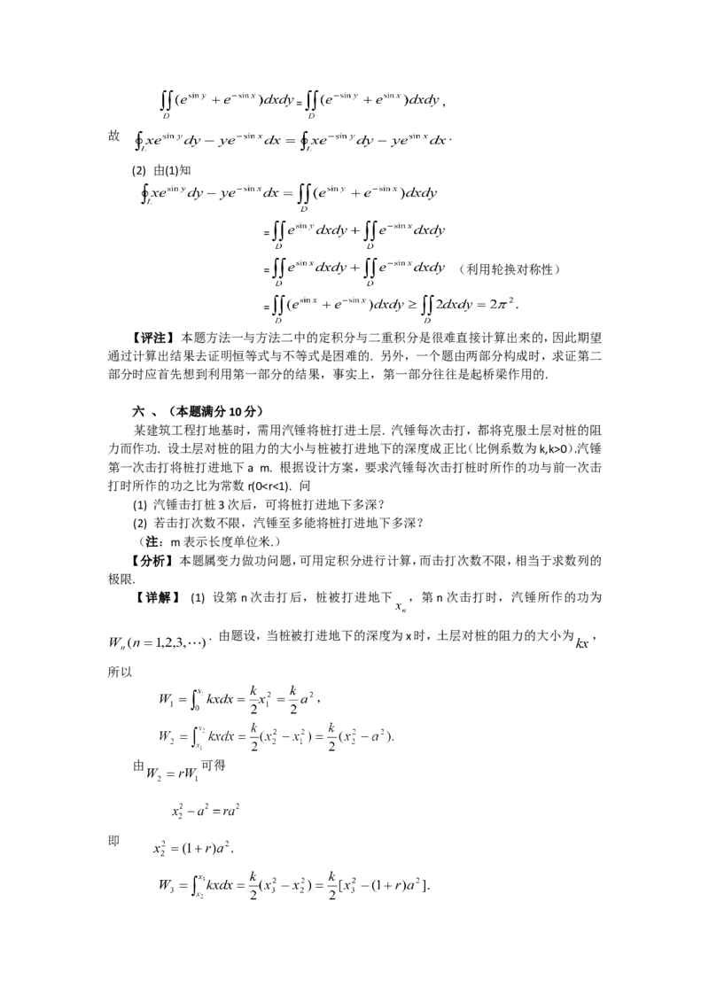 2003考研数学一真题及答案解析公众号：小乖考研免费分享_04.数学一历年真题_普通版本数学一_1987-2016考研数学（一）真题答案与解析