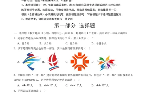 数学（深圳卷）（考试版A4）_2数学总复习_赠送：2024中考模拟题数学_一模_数学（深圳卷）-2024年中考第一次模拟考试