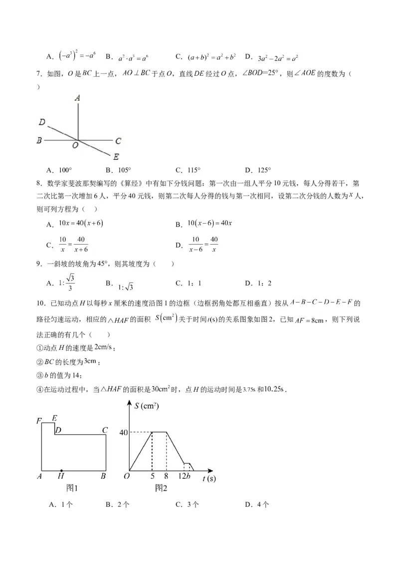 数学（深圳卷）（考试版A4）_2数学总复习_赠送：2024中考模拟题数学_一模_数学（深圳卷）-2024年中考第一次模拟考试