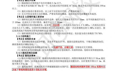 18.第18讲-54-56明挖隧道、辅助坑道、特殊岩土及不良地质隧道施工_2026年一级建造师_2026年一建铁路_2025年一建铁路SVIP_02-基础精讲✿高端面授✿深度强化