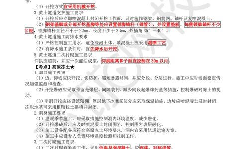 18.第18讲-54-56明挖隧道、辅助坑道、特殊岩土及不良地质隧道施工_2026年一级建造师_2026年一建铁路_2025年一建铁路SVIP_02-基础精讲✿高端面授✿深度强化