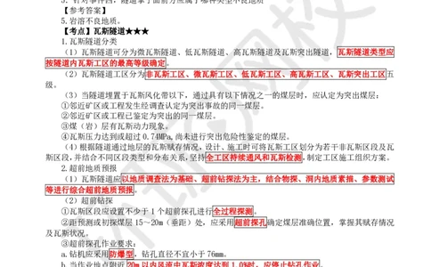 18.第18讲-54-56明挖隧道、辅助坑道、特殊岩土及不良地质隧道施工_2026年一级建造师_2026年一建铁路_2025年一建铁路SVIP_02-基础精讲✿高端面授✿深度强化