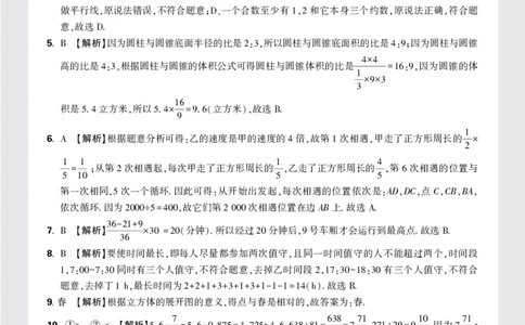 8套重点中学分班卷答案_2026万唯系列预习复习_2025版《万唯初中预习视频课》789年级上册多版本_2025版万唯新初一预习视频课数学人教版_视频_更多好题推荐_重点中学分班卷